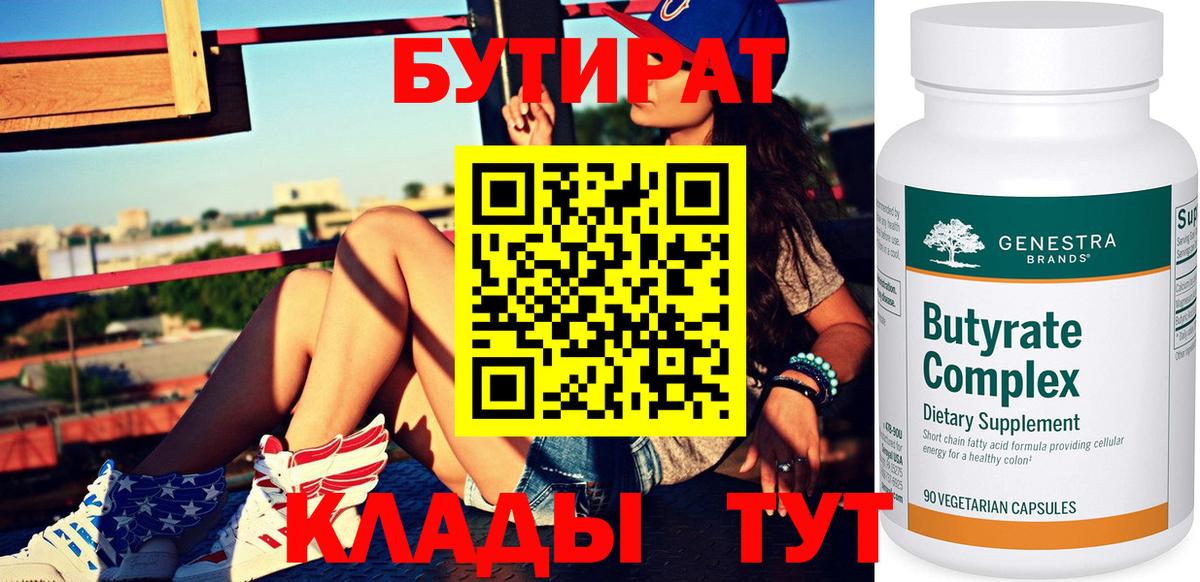 Бутират оксибутират Фурманов