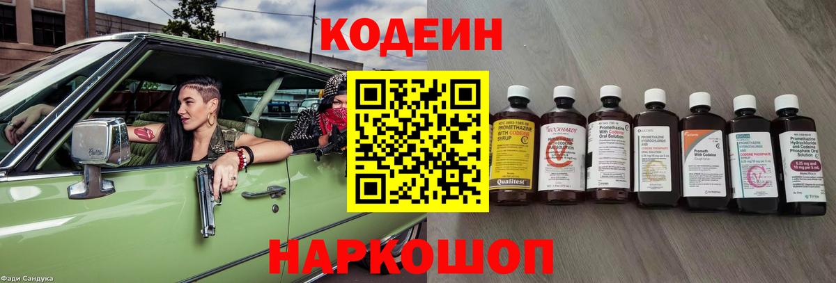Кодеиновый сироп Lean Purple Drank Фурманов