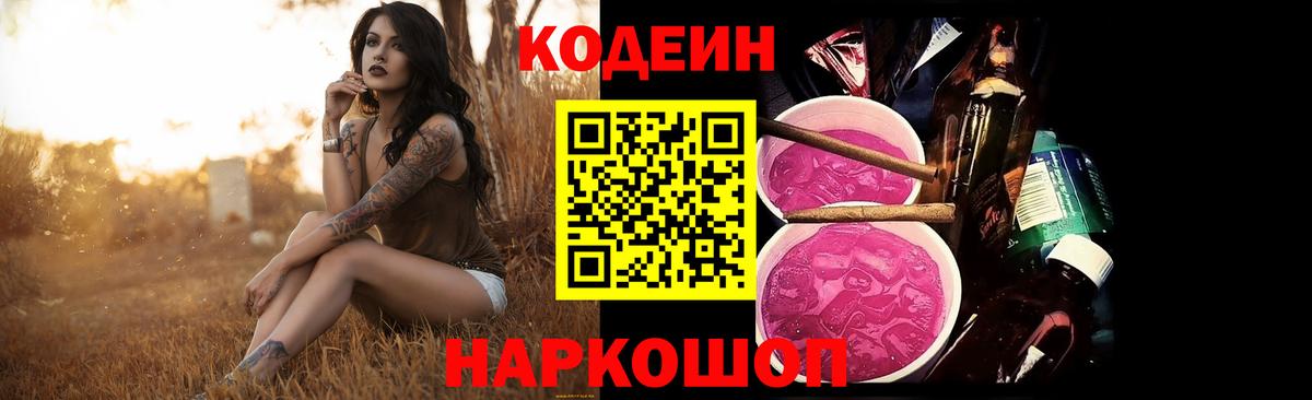Фурманов  Кодеин Purple Drank  Вход с VPN 
