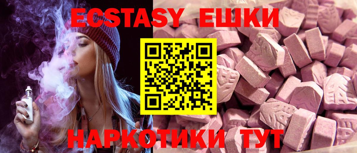 Ecstasy 250 мг  Вход с VPN  MEGA ССЫЛКА  Фурманов 