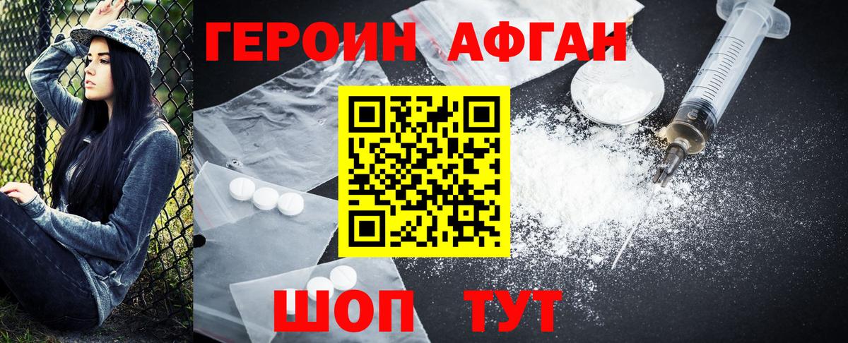 ГЕРОИН  ГЕРОИН Афган  Вход с VPN  Фурманов 