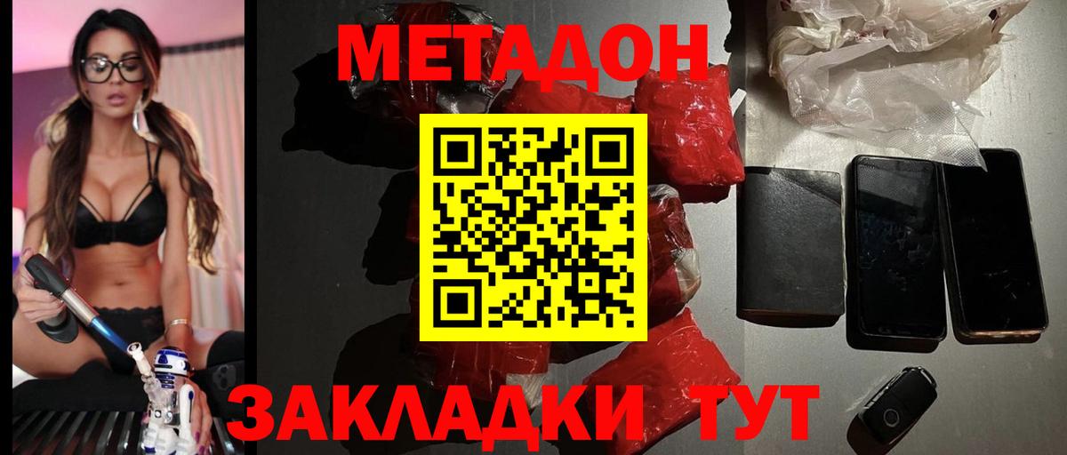 МЕТАДОН VHQ  Вход с VPN  Фурманов  Метадон VHQ 