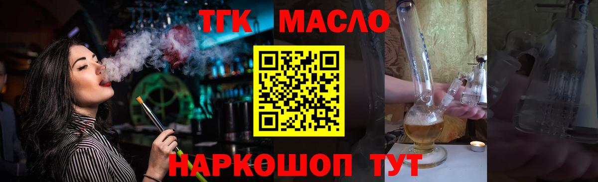 Фурманов  ТГК гашишное масло  Вход с VPN 
